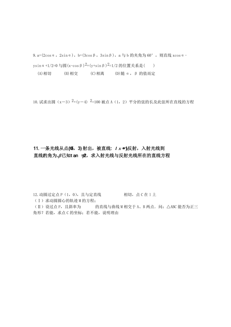 2019-2020年高中数学 会考复习 直线与圆教案.doc_第2页