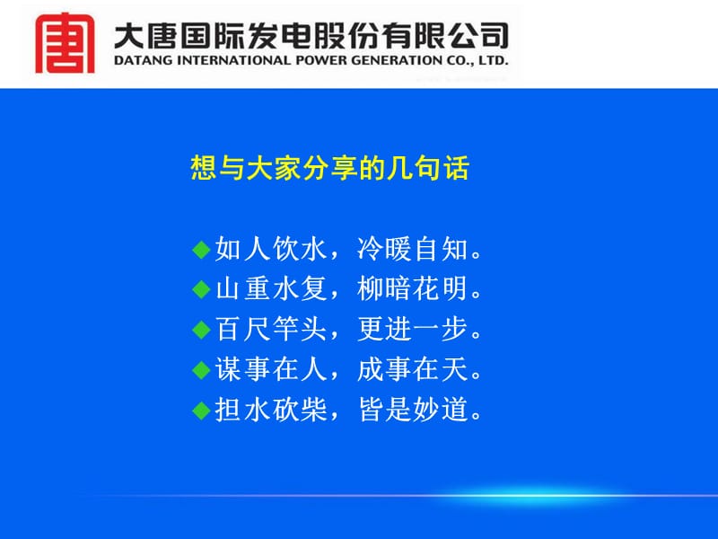 “三讲一落实”与作业现场安全生产风险防控.ppt_第2页