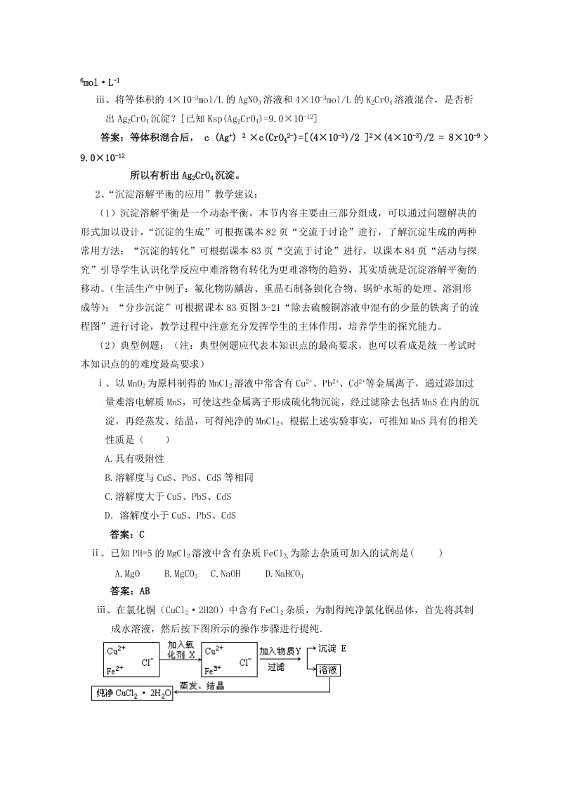 2019-2020年高中化学 3.4《沉淀溶解平衡》学案 苏教版选修4.doc_第2页