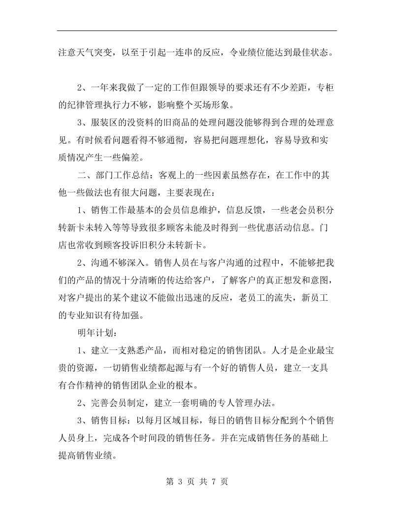 xx销售工作总结与计划报告.doc_第3页