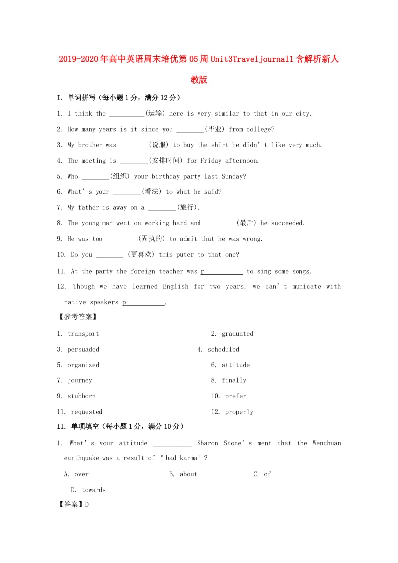 2019-2020年高中英语周末培优第05周Unit3Traveljournal1含解析新人教版.doc_第1页