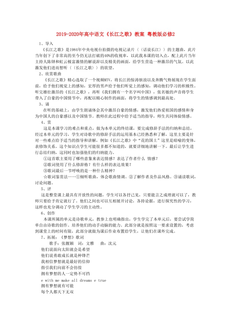 2019-2020年高中语文《长江之歌》教案 粤教版必修2.doc_第1页