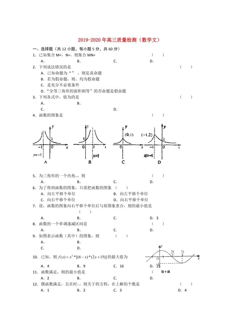 2019-2020年高三质量检测（数学文）.doc_第1页