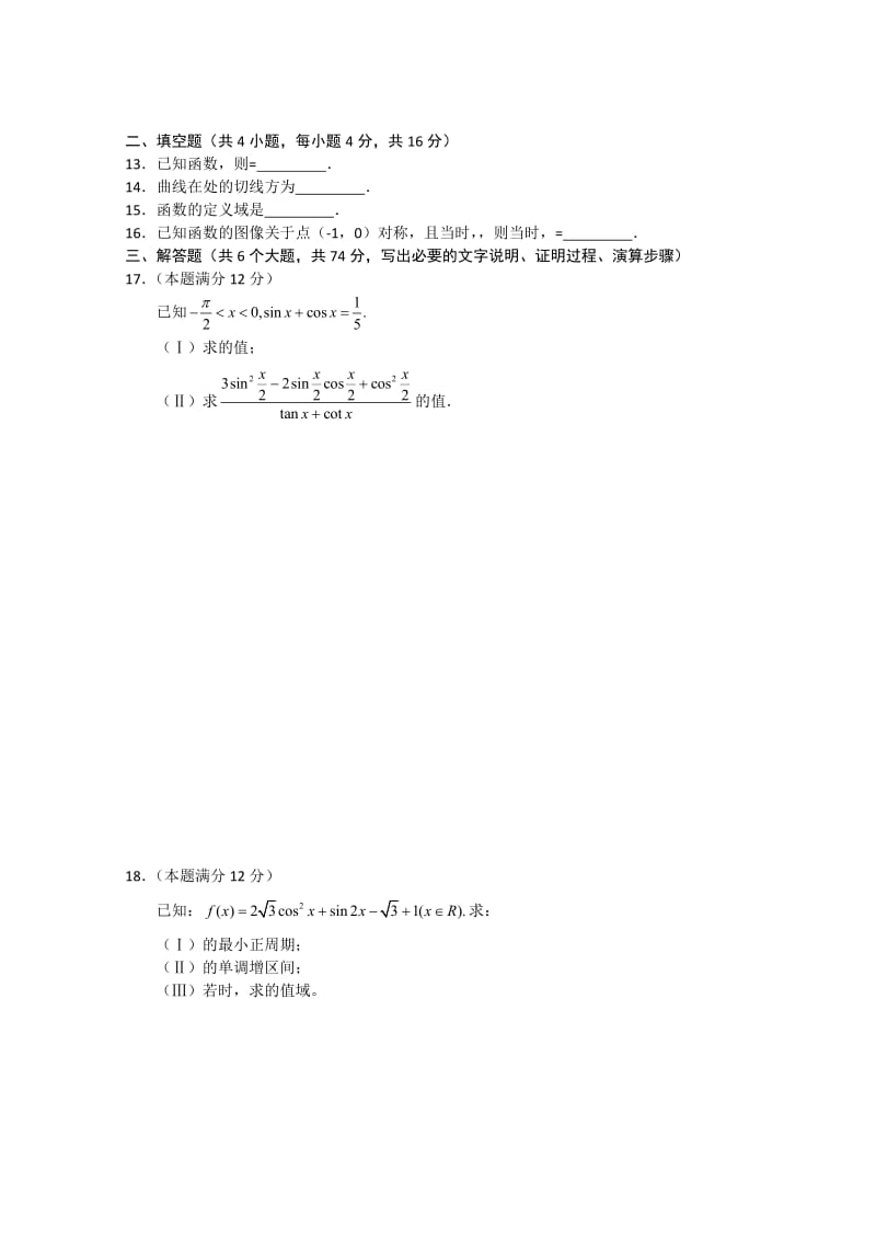 2019-2020年高三质量检测（数学文）.doc_第2页