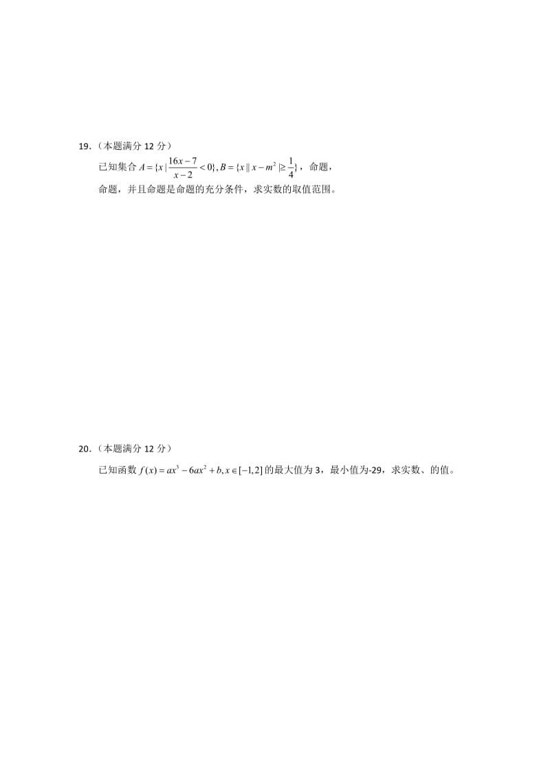 2019-2020年高三质量检测（数学文）.doc_第3页