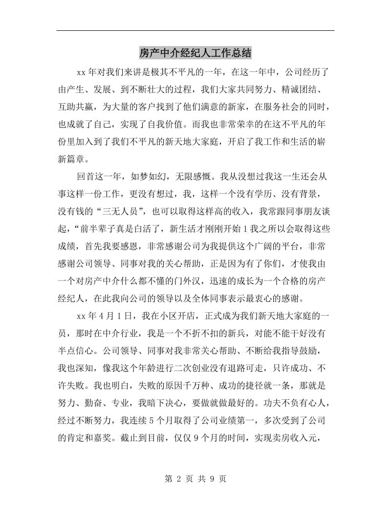 房产中介经纪人工作总结.doc_第2页