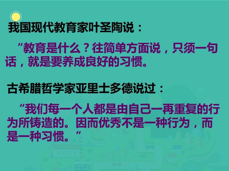 主题班会-我爱我校园.ppt_第2页