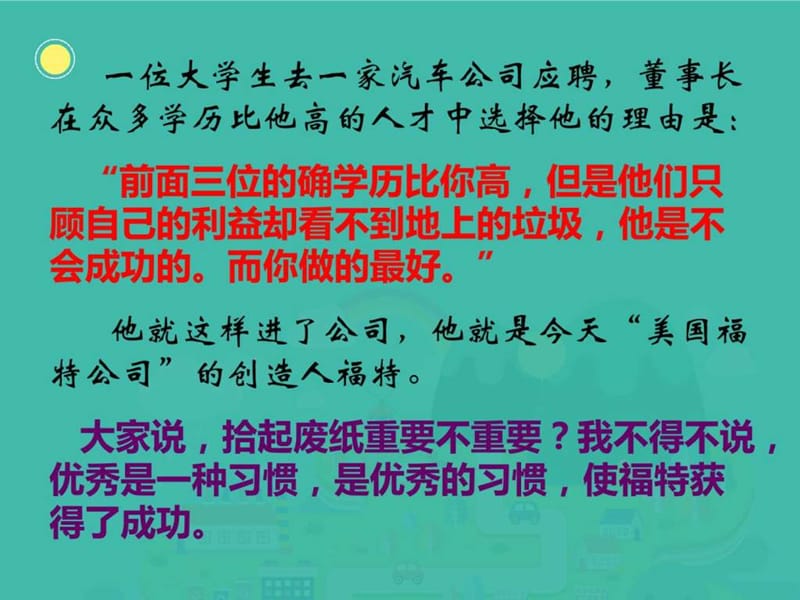 主题班会-我爱我校园.ppt_第3页