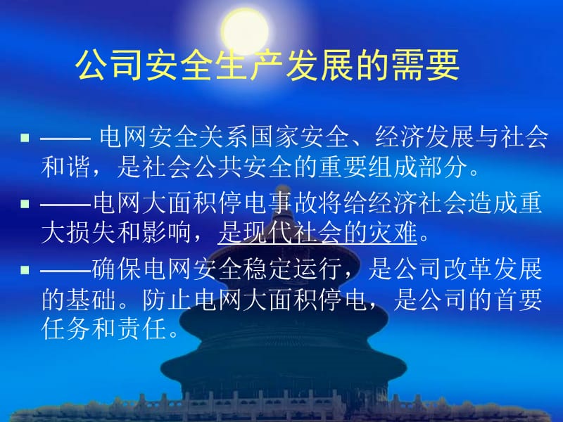 《安全文化纲要》PPT课件.ppt_第2页