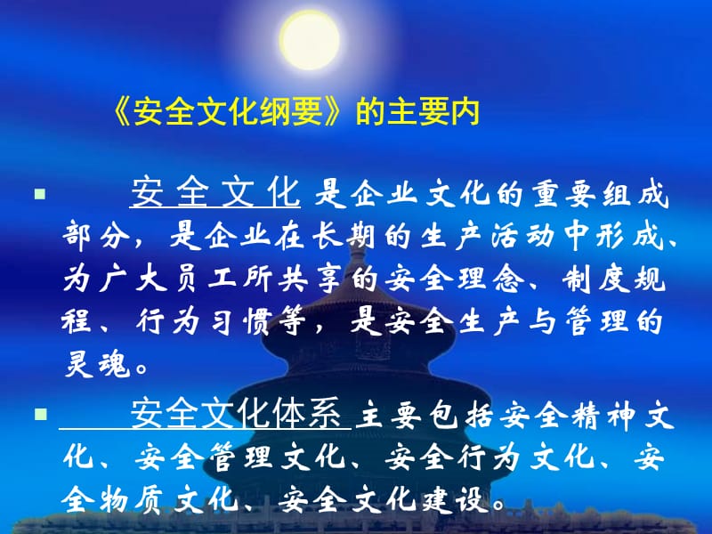 《安全文化纲要》PPT课件.ppt_第3页