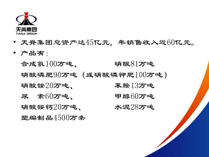 《苯胺生产技术介绍》PPT课件.ppt_第3页