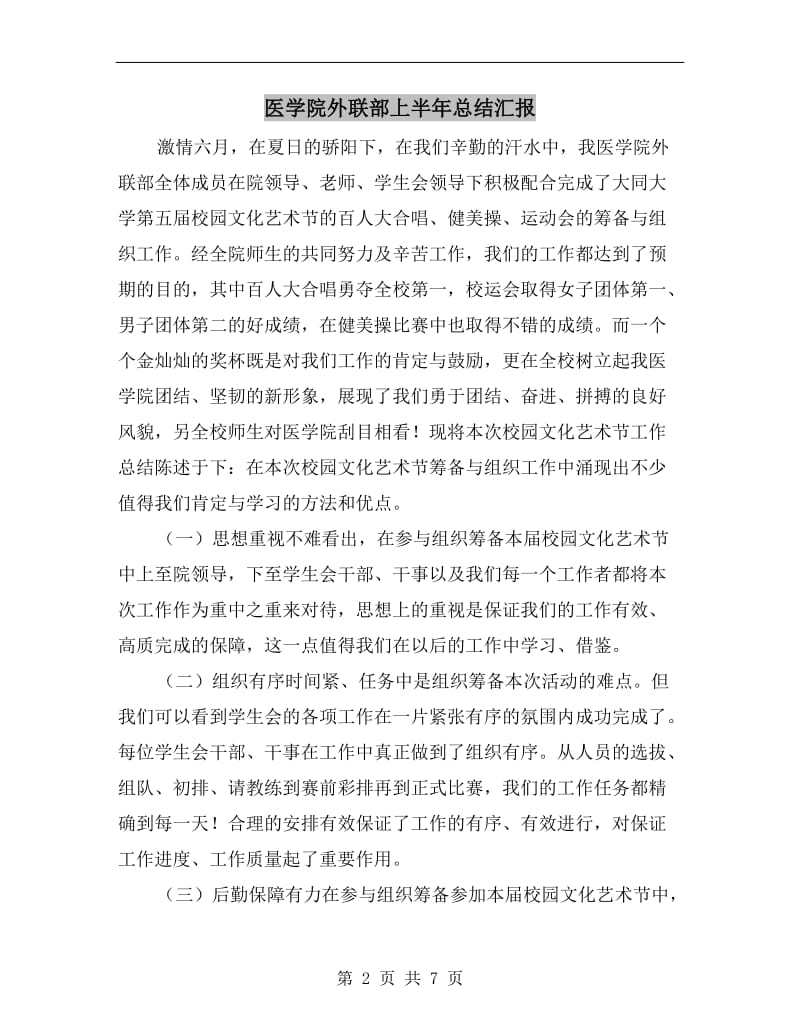 医学院外联部上半年总结汇报.doc_第2页