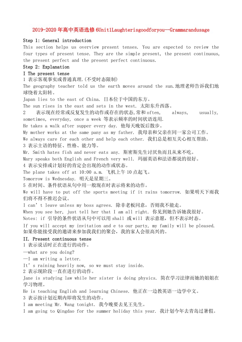 2019-2020年高中英语选修6Unit1Laughterisgoodforyou--Grammarandusage.doc_第1页