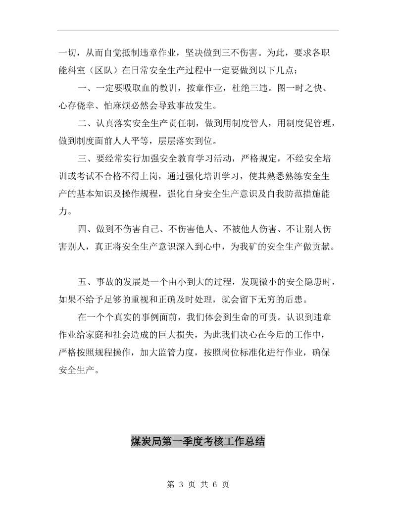 煤业安全警示教育活动总结.doc_第3页