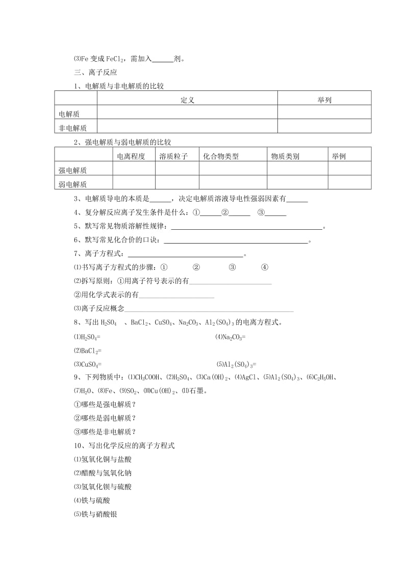 2019-2020年高中化学 3.3《化学反应中的能量变化》学案 旧人教版选修.doc_第3页