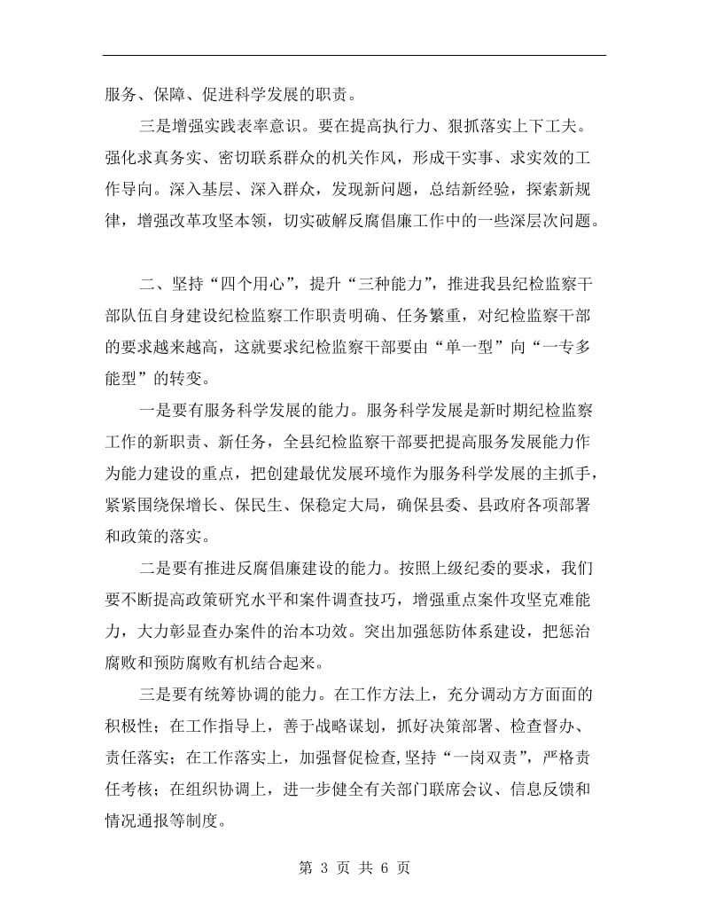 书记在监察实践活动总结会发言.doc_第3页