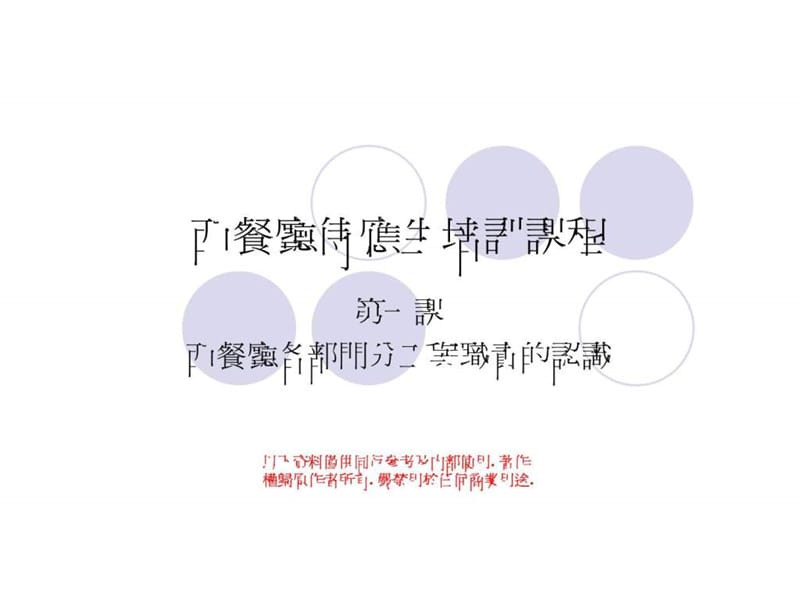 《餐厅培训课程》PPT课件.ppt_第1页