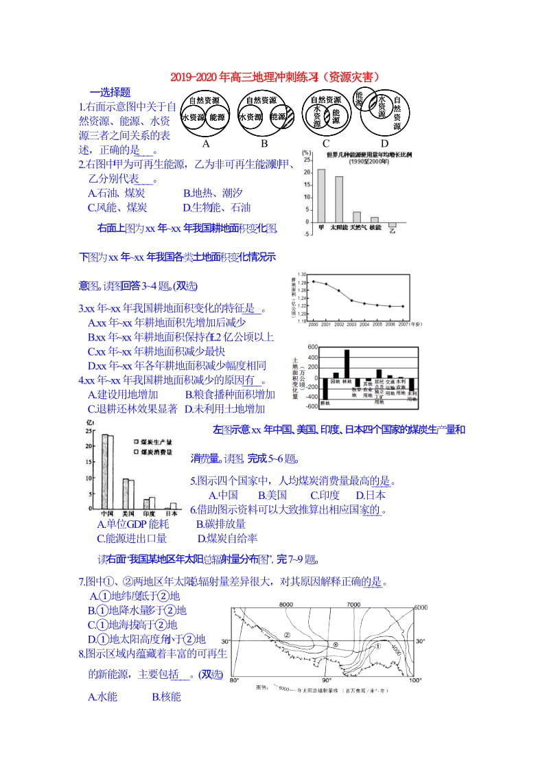 2019-2020年高三地理冲刺练习4（资源灾害）.doc_第1页