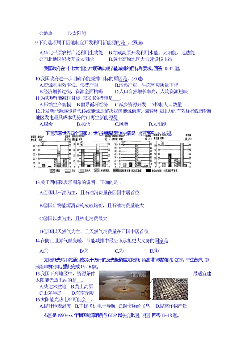 2019-2020年高三地理冲刺练习4（资源灾害）.doc_第2页