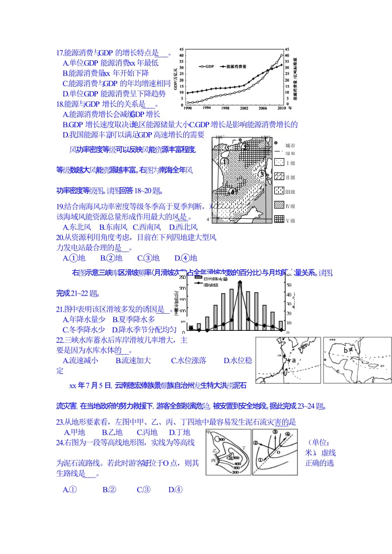 2019-2020年高三地理冲刺练习4（资源灾害）.doc_第3页