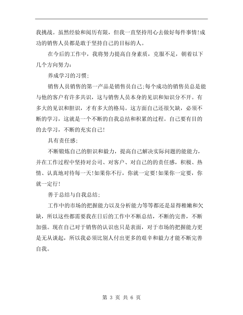 xx销售业务员月度总结.doc_第3页