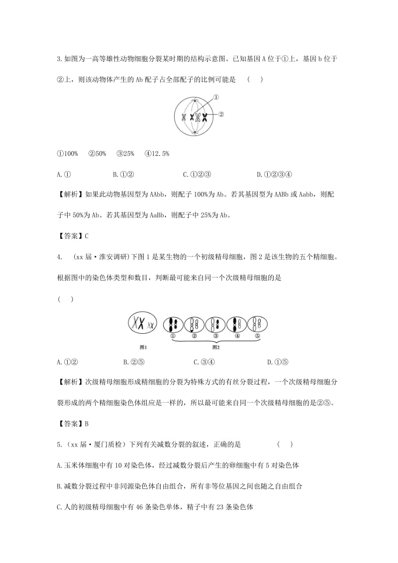 2019-2020年高中生物知识点专练（44）新人教版必修2.doc_第2页