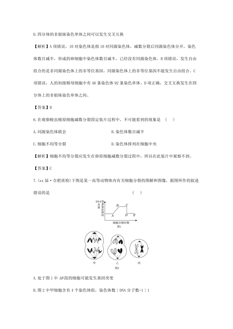 2019-2020年高中生物知识点专练（44）新人教版必修2.doc_第3页