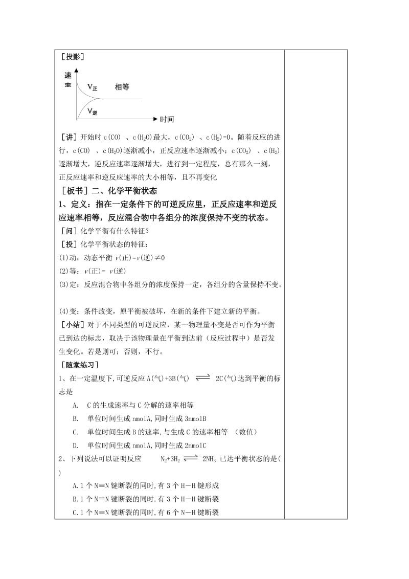 2019-2020年高中化学 第二章第三节 化学平衡教案 新人教版选修4.doc_第3页