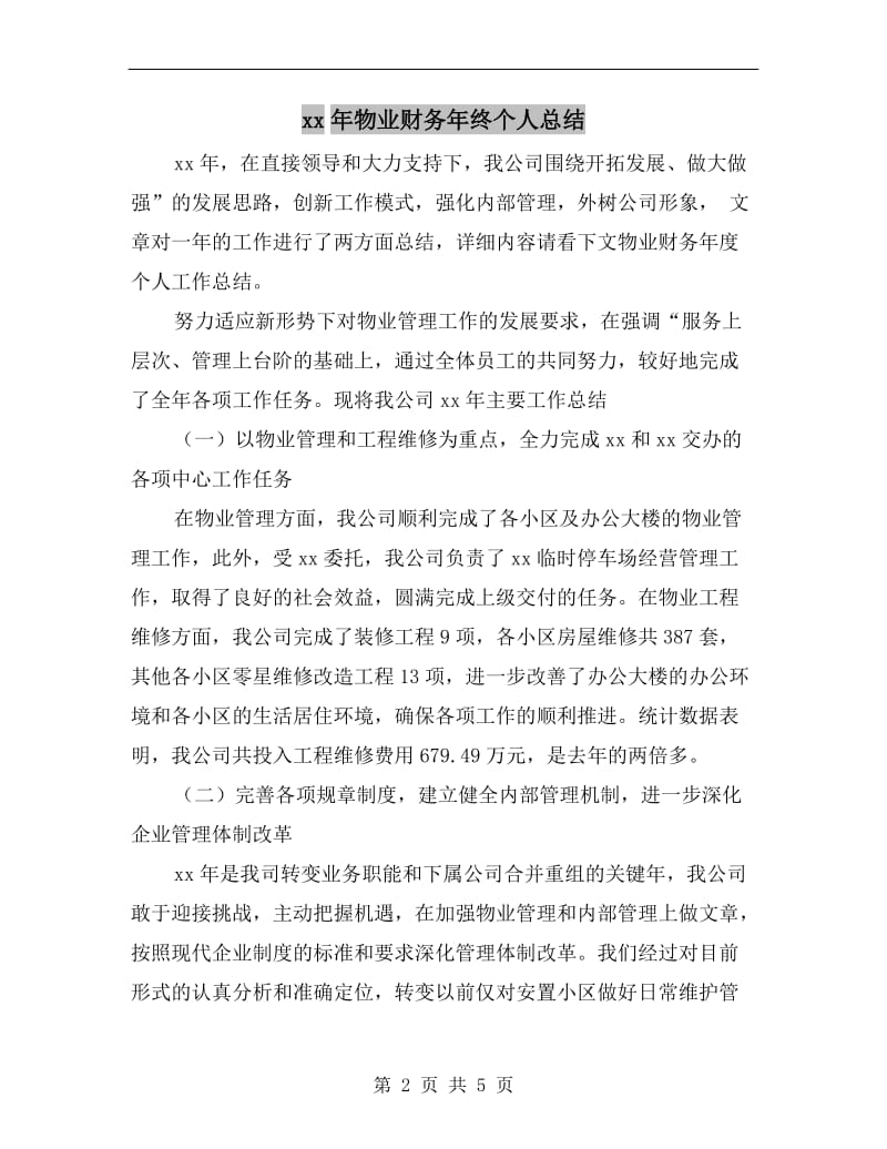 xx年物业财务年终个人总结.doc_第2页