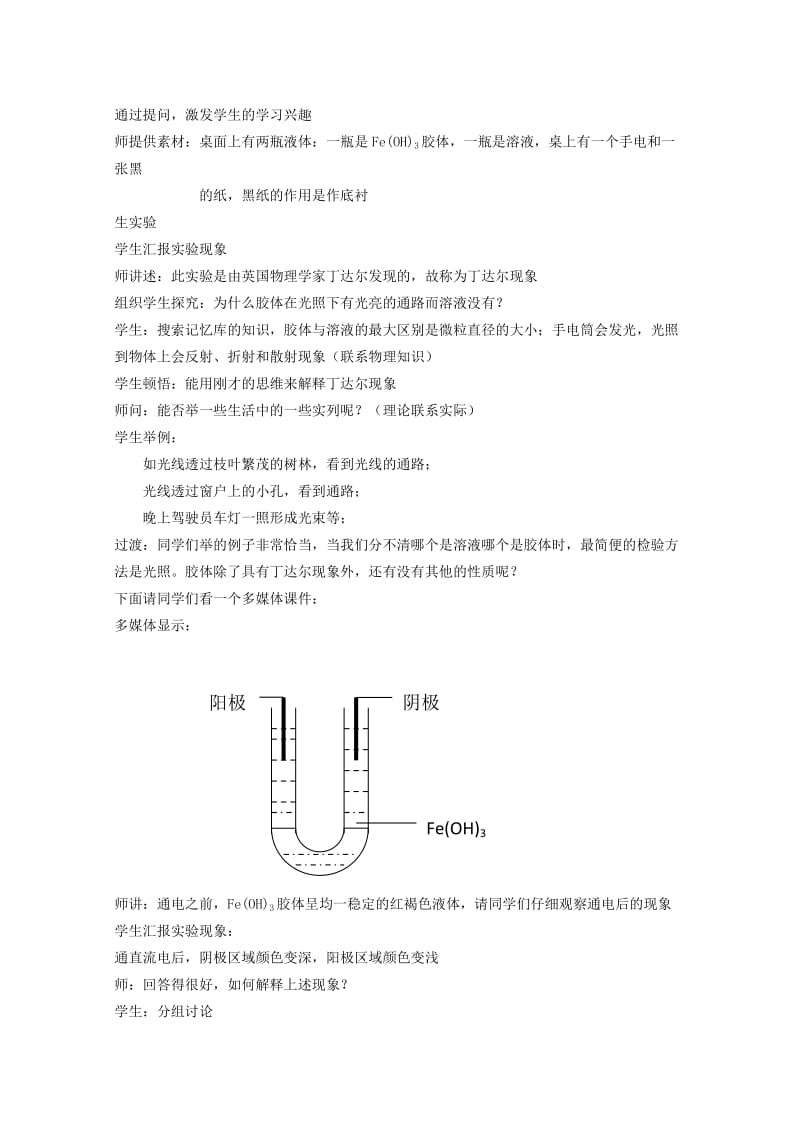 2019-2020年高中化学 2.1《胶体》教案 旧人教版选修.doc_第2页