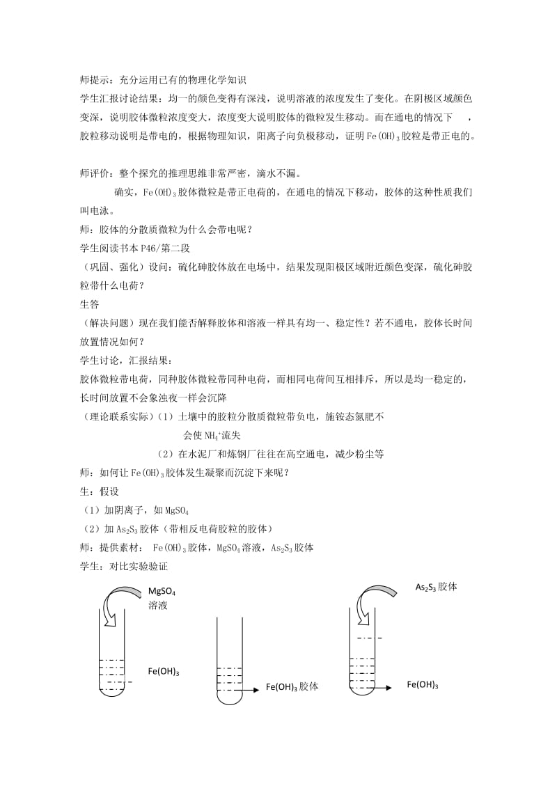 2019-2020年高中化学 2.1《胶体》教案 旧人教版选修.doc_第3页