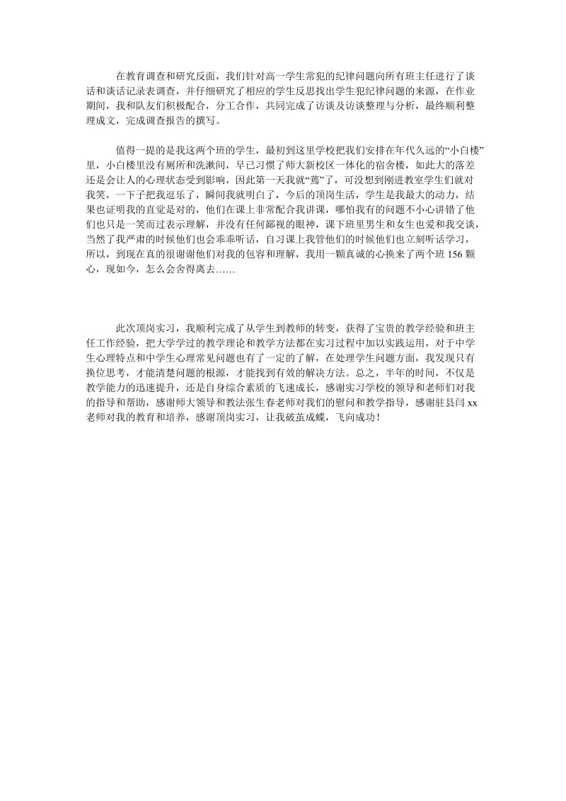 2018年顶岗实习个人总结范文.doc_第2页