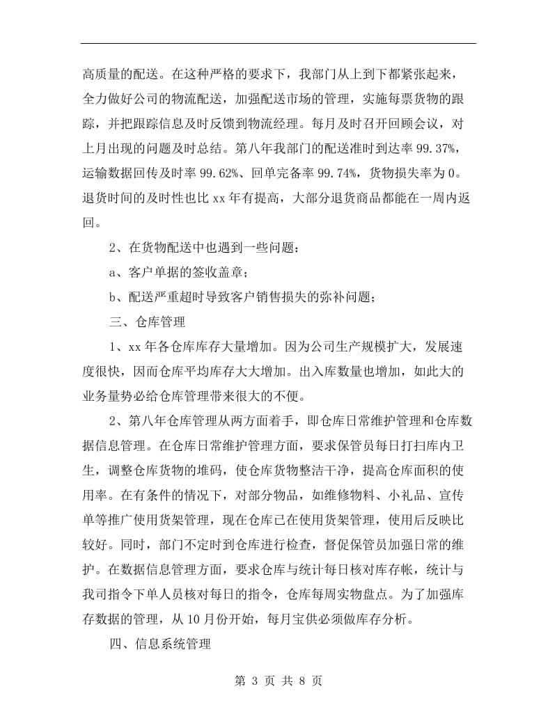 物流业务员年度个人工作总结.doc_第3页