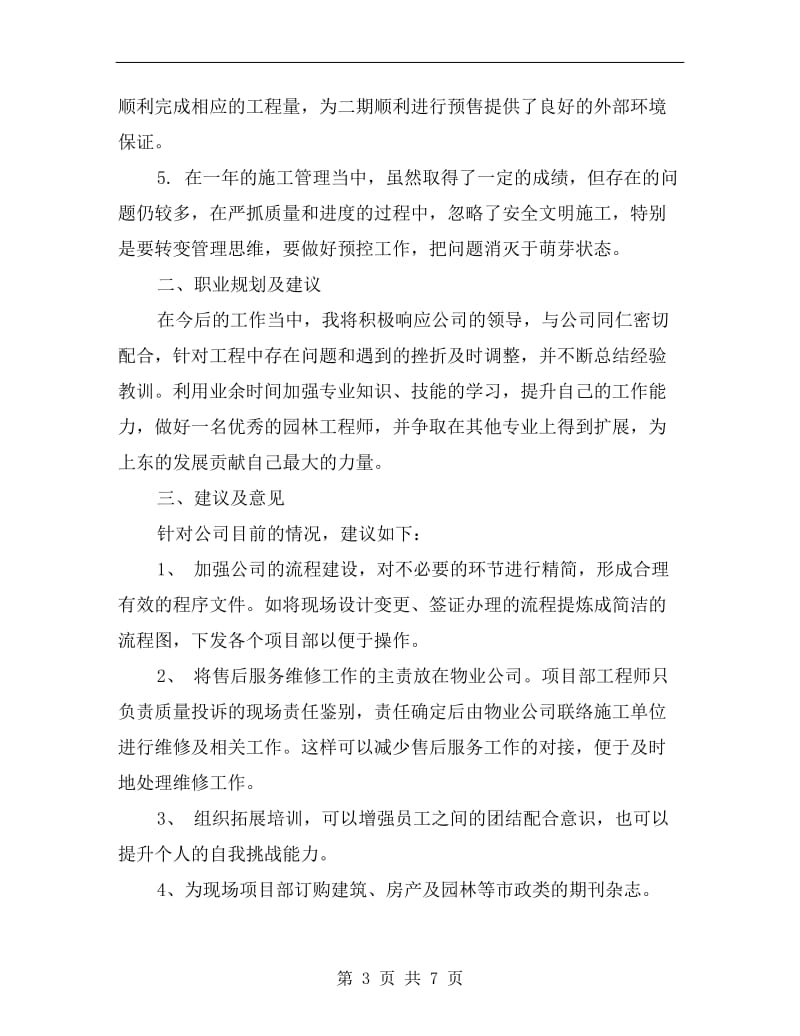 园林工程师年终总结.doc_第3页