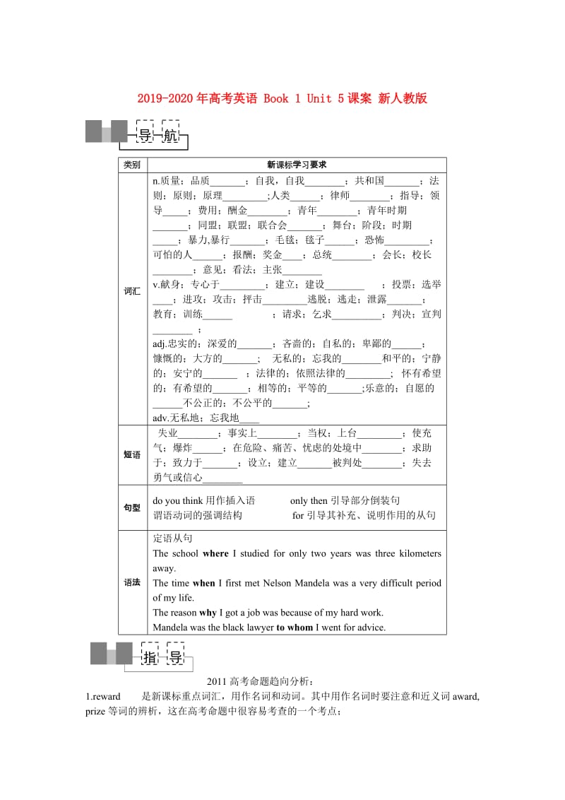 2019-2020年高考英语 Book 1 Unit 5课案 新人教版.doc_第1页