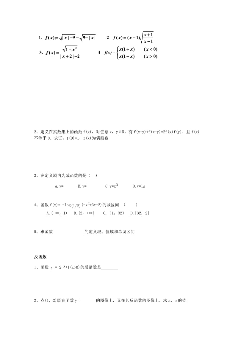 2019-2020年高中数学 会考复习 函数2教案.doc_第3页