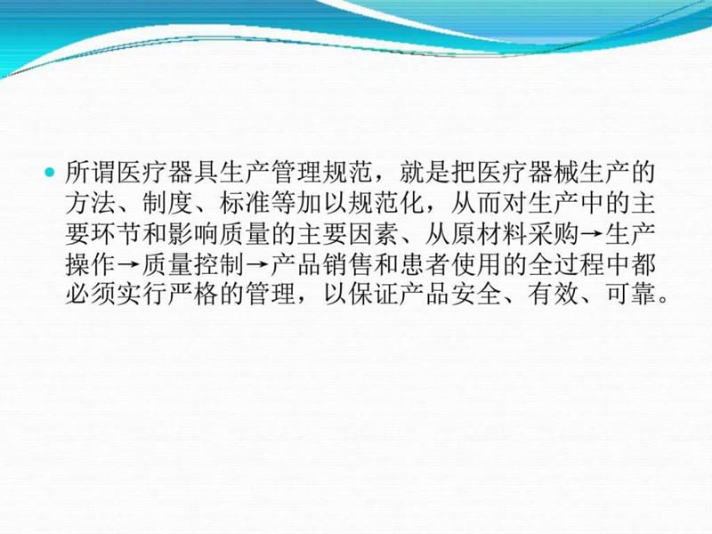 《生产质量管理培训》PPT课件.ppt_第2页