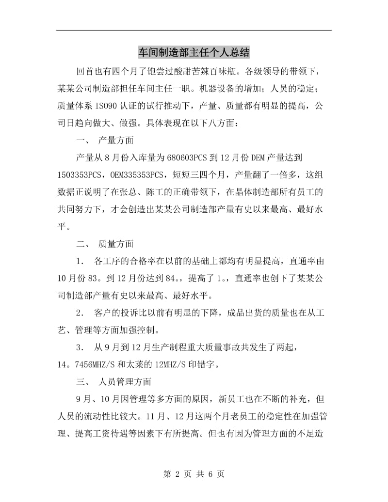 车间制造部主任个人总结.doc_第2页