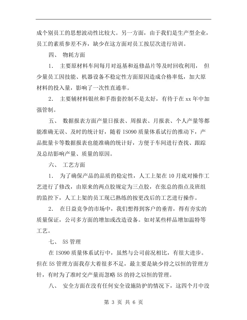 车间制造部主任个人总结.doc_第3页