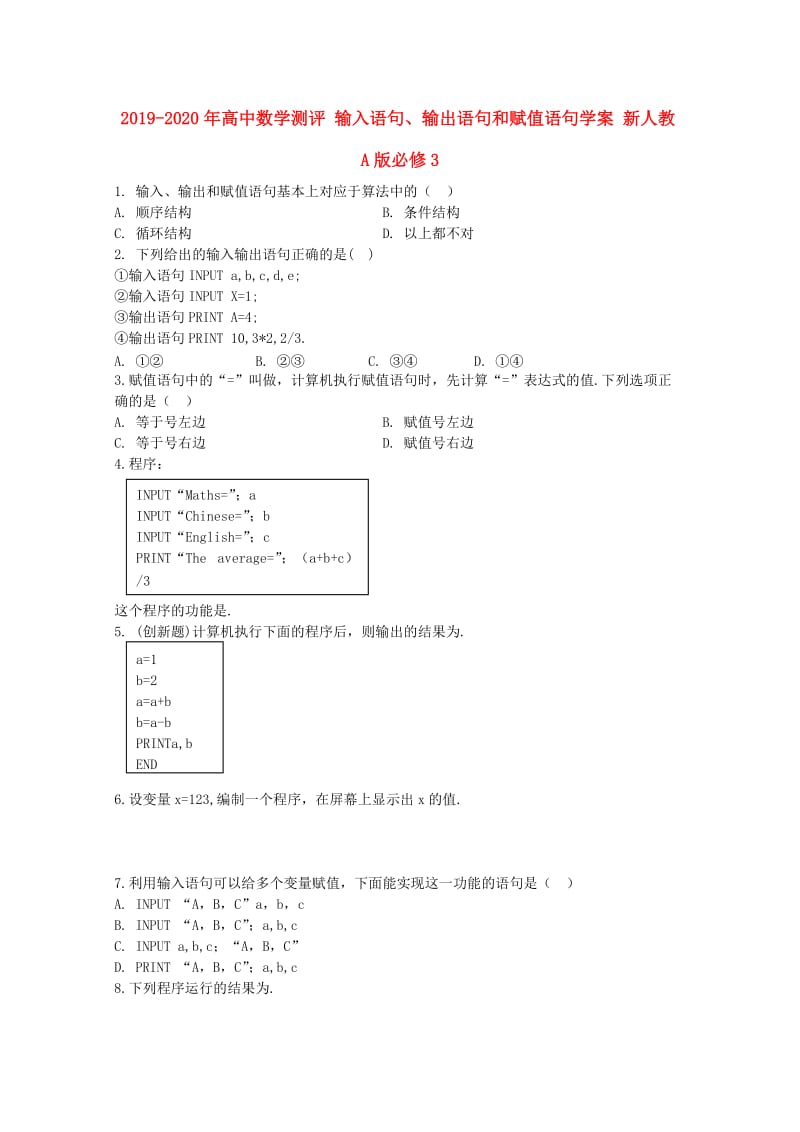 2019-2020年高中数学测评 输入语句、输出语句和赋值语句学案 新人教A版必修3.doc_第1页