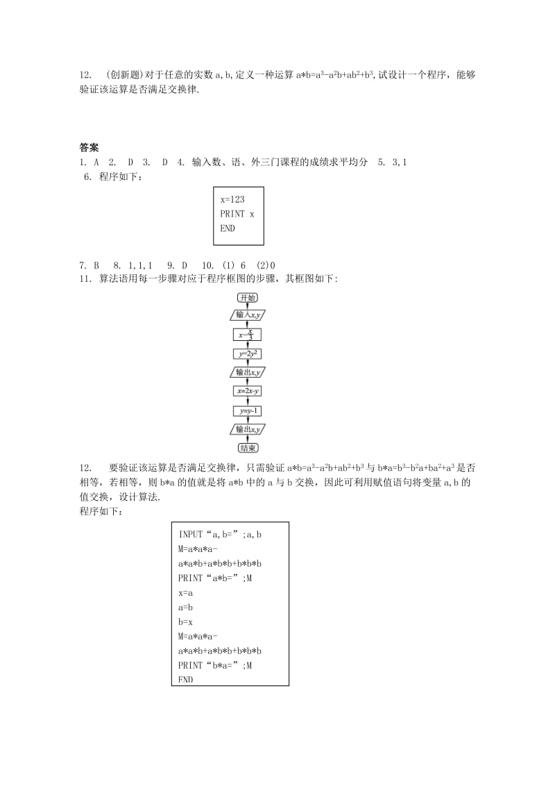 2019-2020年高中数学测评 输入语句、输出语句和赋值语句学案 新人教A版必修3.doc_第3页