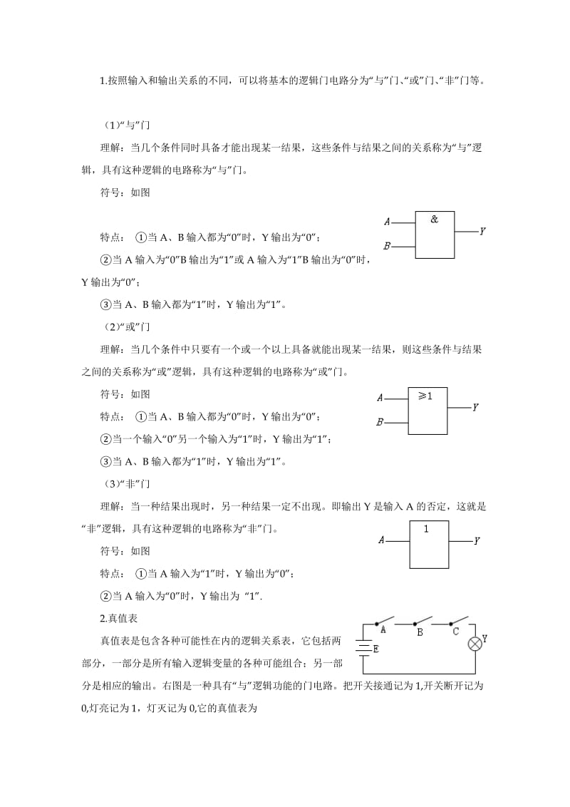 2019-2020年高中物理 简单的逻辑电路教案2 新人教版选修3.doc_第2页