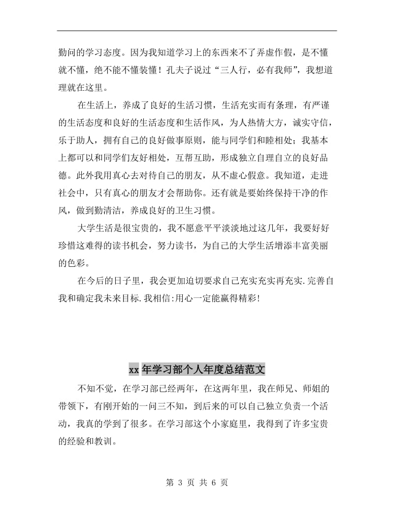 xx年学习个人工作总结范文.doc_第3页