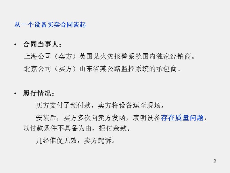 合同法知识讲座（案例教学）.ppt_第2页