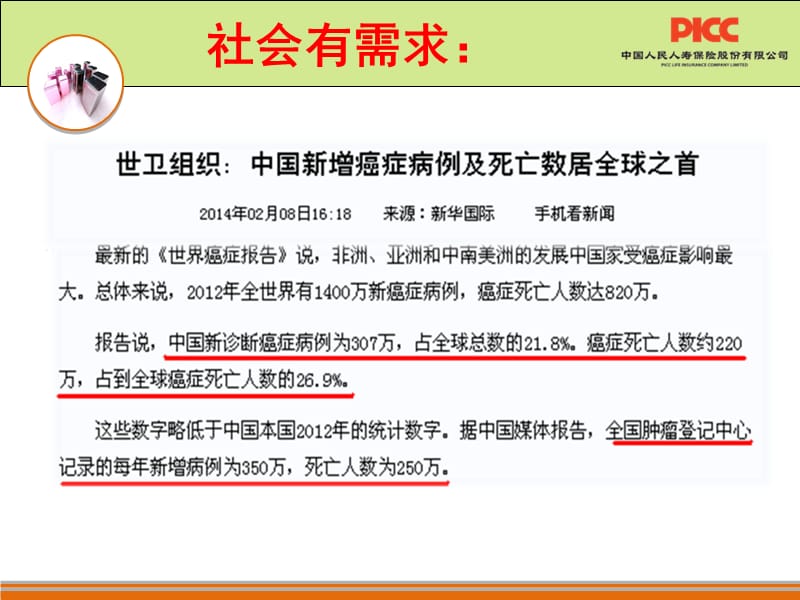 健康一生美丽一生产品培训课件.ppt_第2页