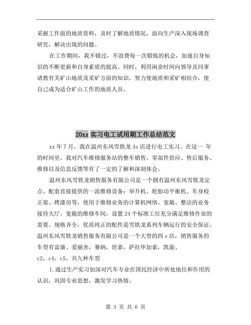 xx年实习生年度考核个人总结.doc_第3页