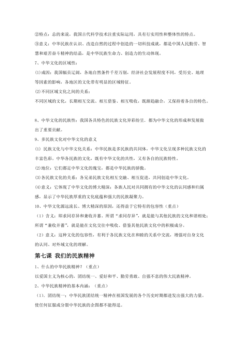 2019-2020年高中政治一轮复习教案 文化生活（三）第三单元中华文化与民族精神 新人教版必修3.doc_第2页