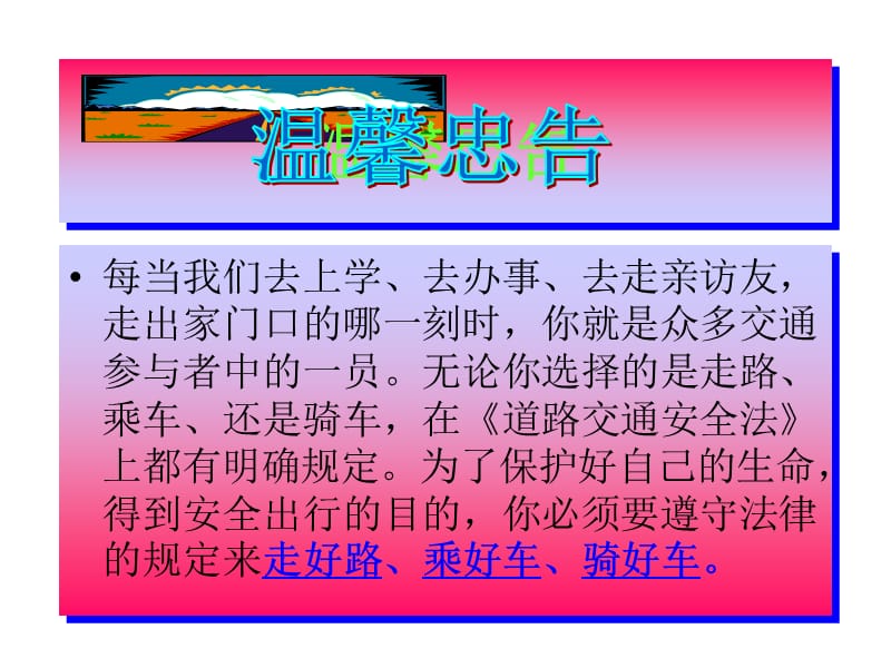 中心小学交通安全知识教育ppt课件.ppt_第2页