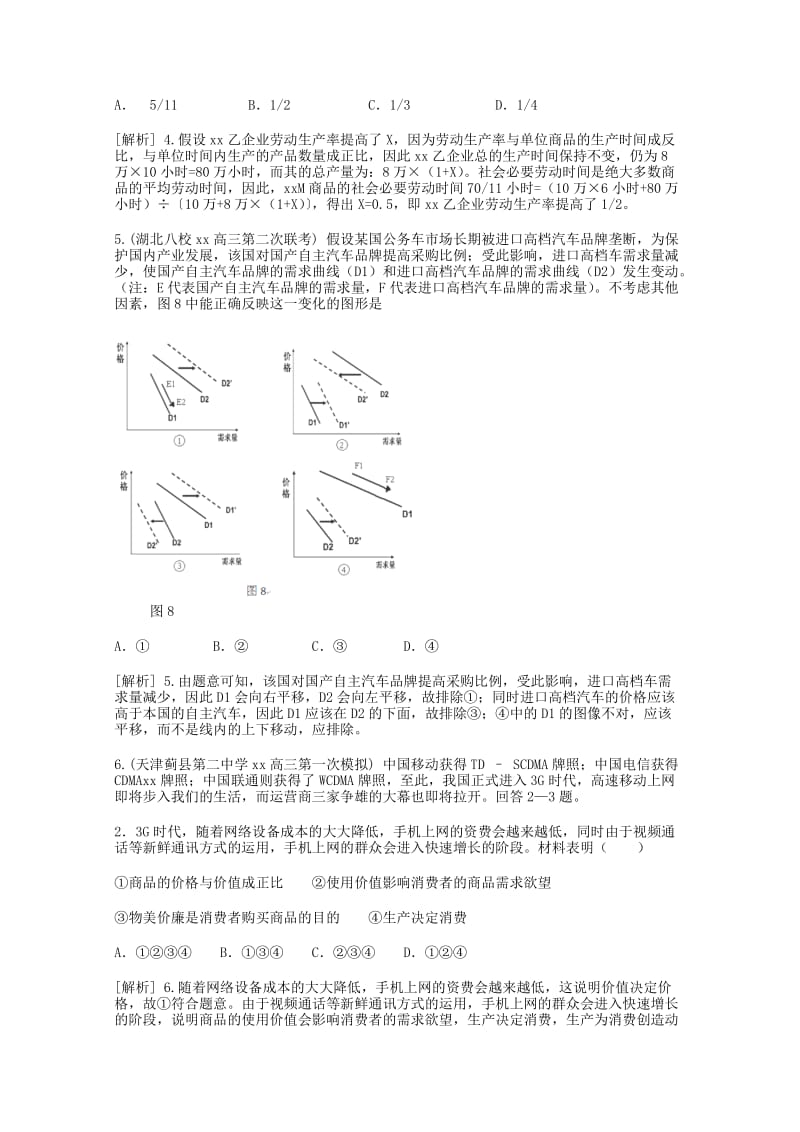 2019-2020年高三政治知识点回顾训练《变动的价格》 含解析.doc_第2页