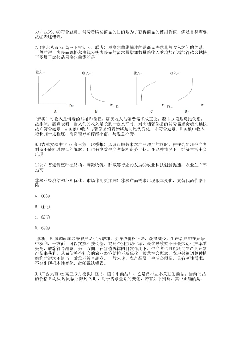 2019-2020年高三政治知识点回顾训练《变动的价格》 含解析.doc_第3页